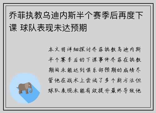 乔菲执教乌迪内斯半个赛季后再度下课 球队表现未达预期 乔菲执教乌迪内斯半个赛季后再度下课 球队表现未达预期