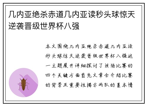 几内亚绝杀赤道几内亚读秒头球惊天逆袭晋级世界杯八强 几内亚绝杀赤道几内亚读秒头球惊天逆袭晋级世界杯八强