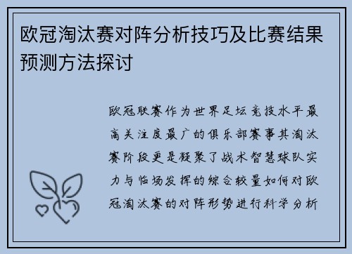 欧冠淘汰赛对阵分析技巧及比赛结果预测方法探讨 欧冠淘汰赛对阵分析技巧及比赛结果预测方法探讨