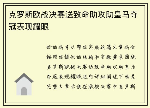 克罗斯欧战决赛送致命助攻助皇马夺冠表现耀眼 克罗斯欧战决赛送致命助攻助皇马夺冠表现耀眼